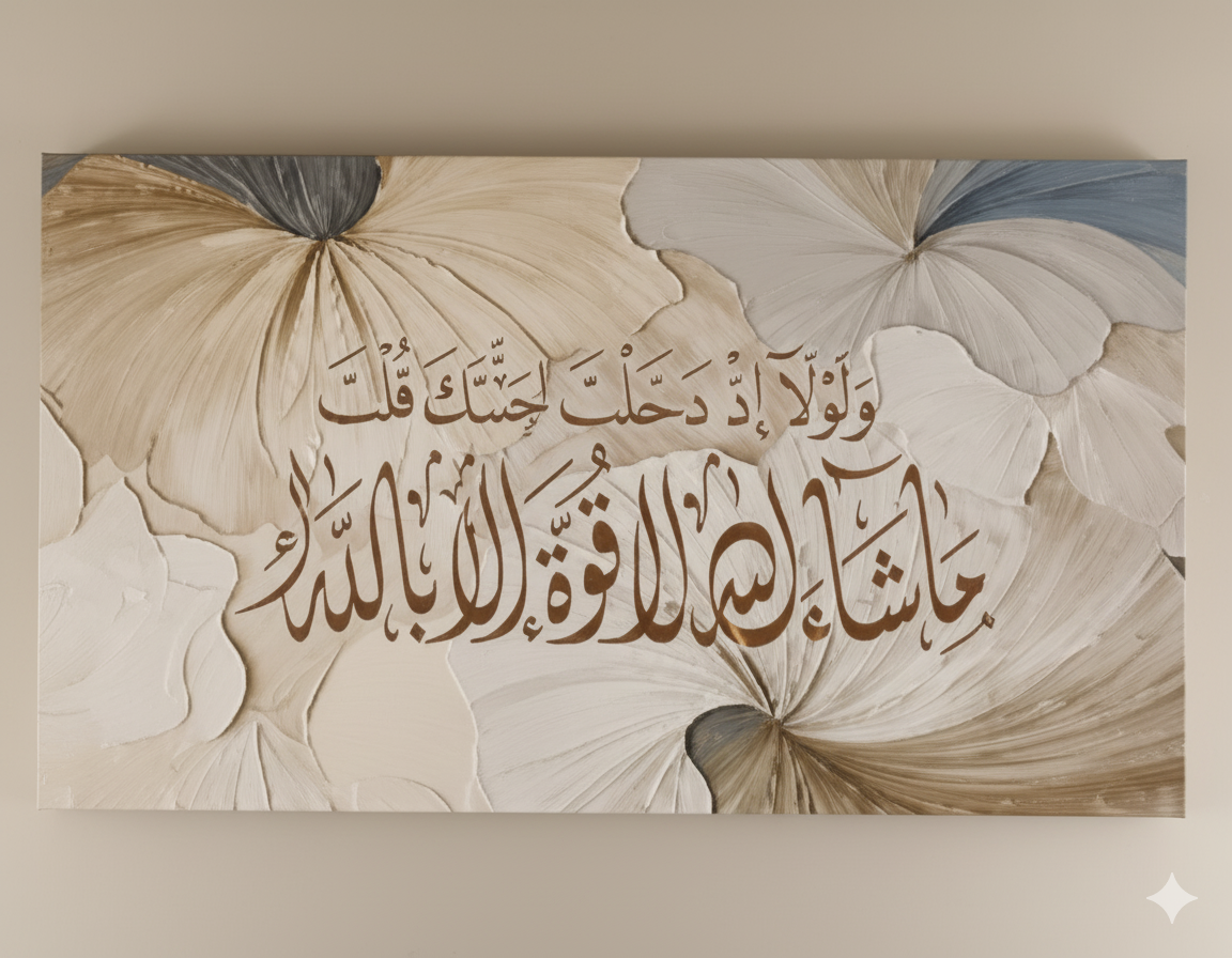 Surah Al-Kahf, Verse 39